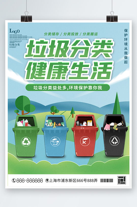 扁平简约垃圾分类宣传海报