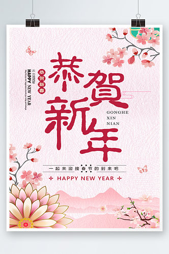 中国风桃花春节新春海报