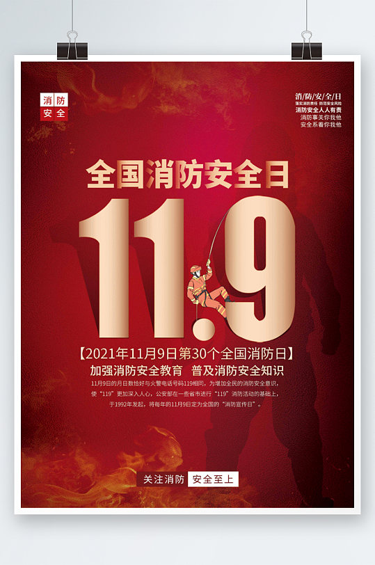 消防宣传 消防宣传日节日宣传海报