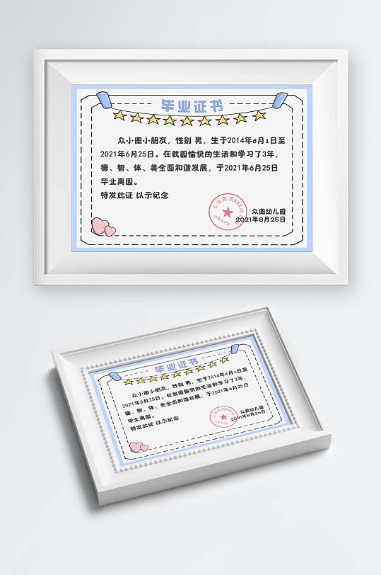 幼儿园毕业证书模板