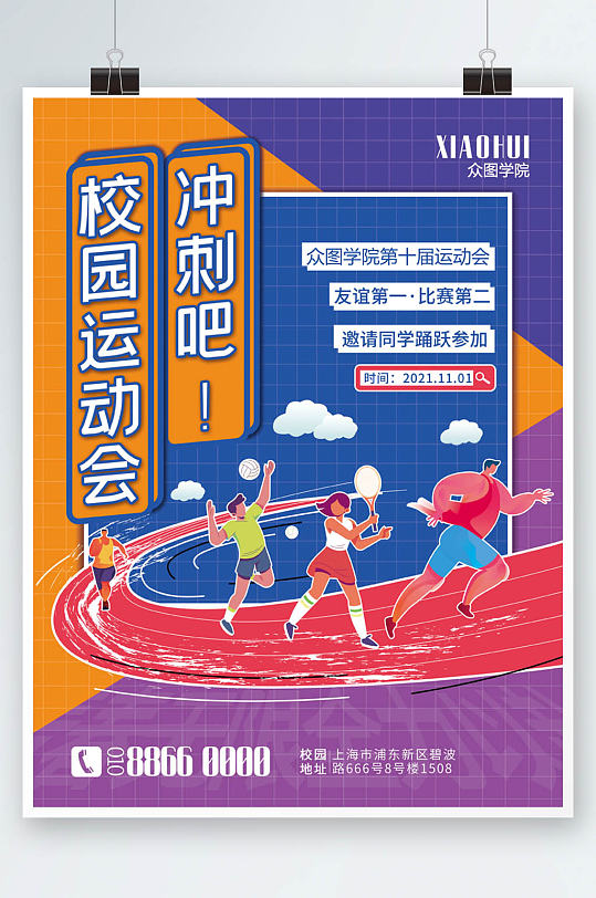 创意校园运动会马拉松比赛海报