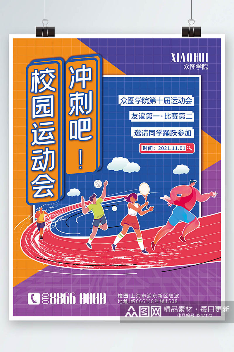 创意校园运动会马拉松比赛海报素材