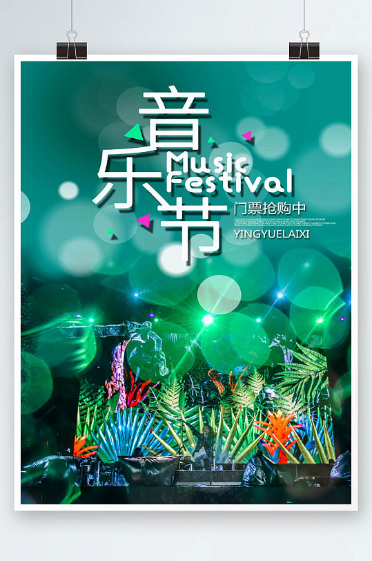 绿色小清新音乐节海报