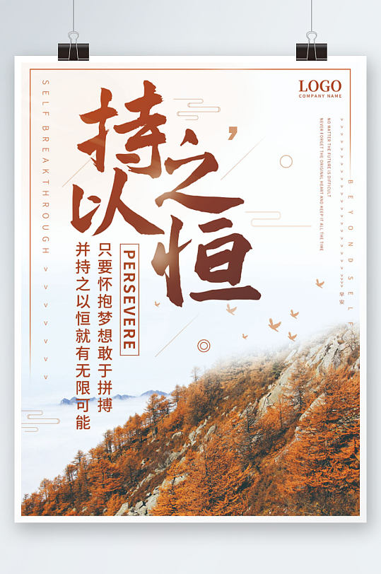 简约大气早安海报持之以恒励志语录日签