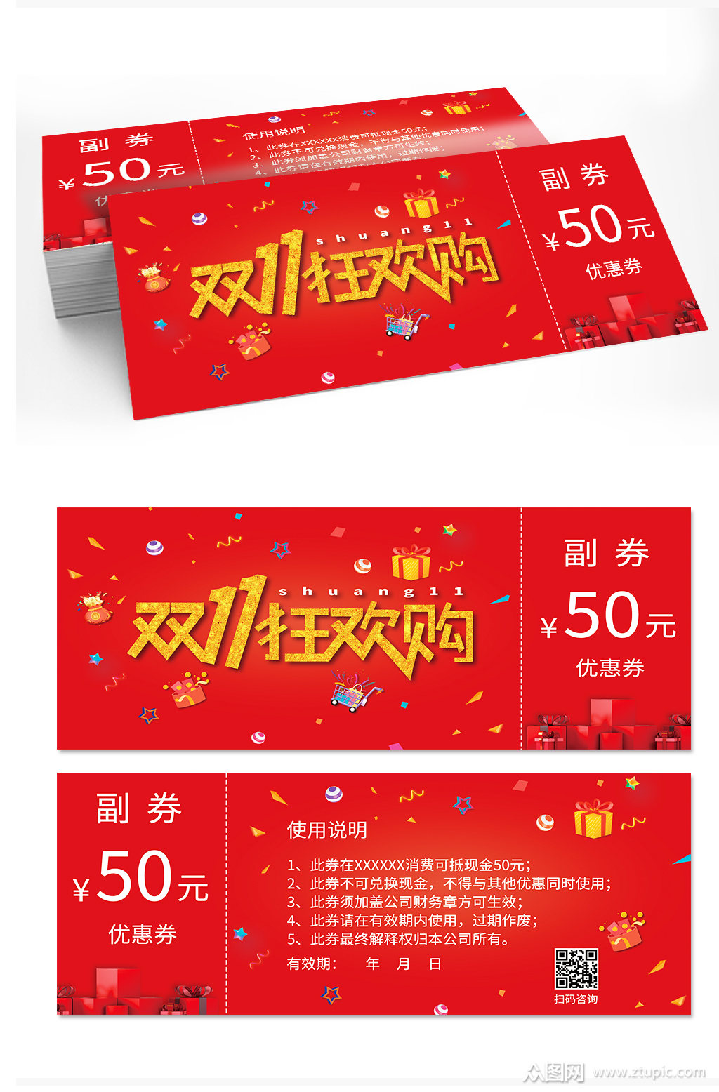 双十一商场促销活动减满优惠券模板下载-编号3348986-众图网