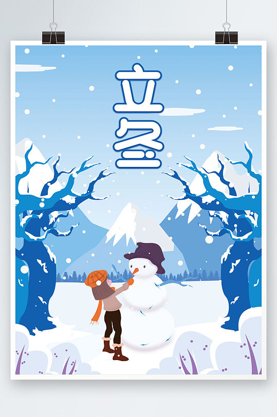 矢量插画风24节气立冬传统节日海报