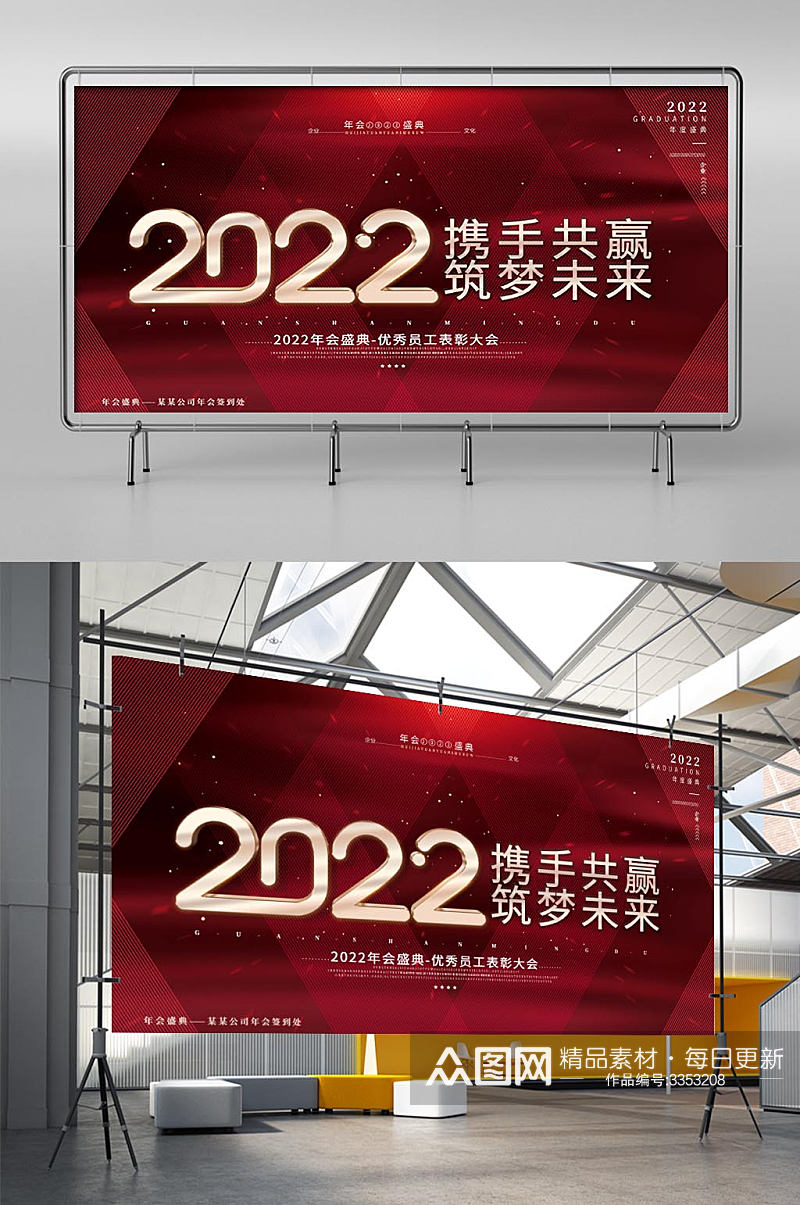 简约红色大气2022公司年会主视觉展板素材