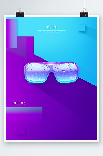 小清新彩色眼镜广告海报