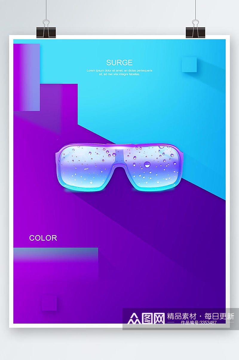 小清新彩色眼镜广告海报素材