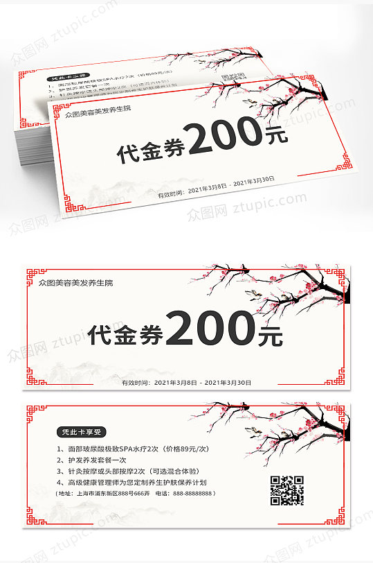 美容美发养生院代金券-众图网