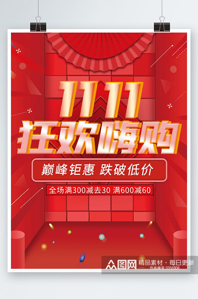 双十一狂欢节红色喜庆简约商场活动促销海报素材