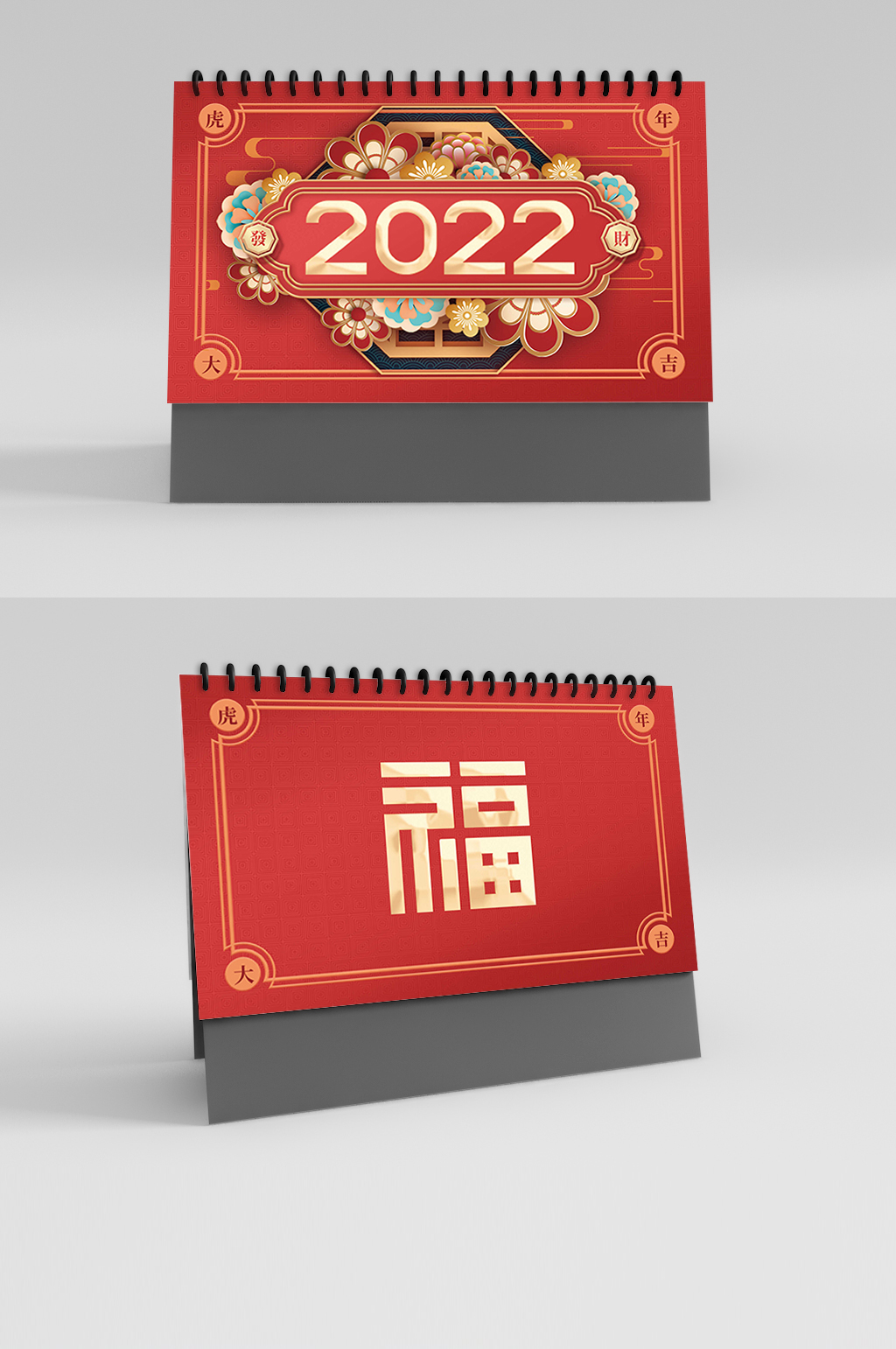 红色喜庆2022虎年横版台历