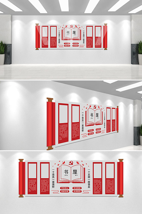 党建书屋学习室文化墙-众图网
