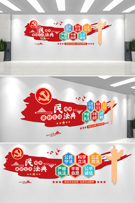 党建彩色民法典普法宣传党建文化墙展板