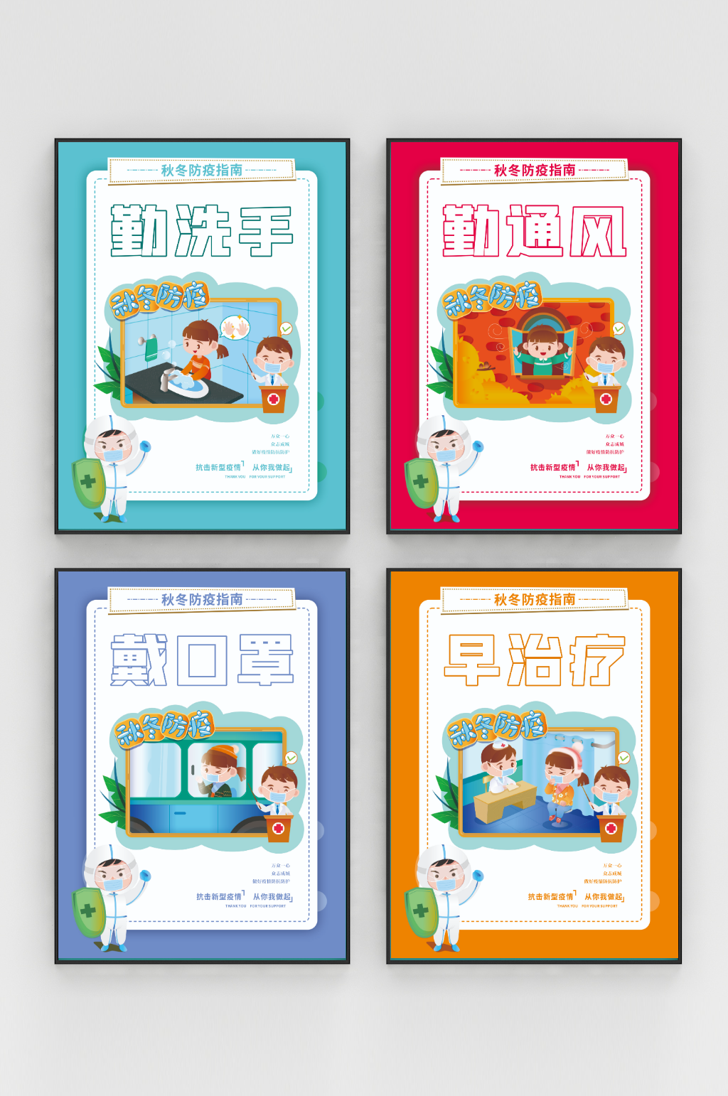 秋冬防疫指南海报素材