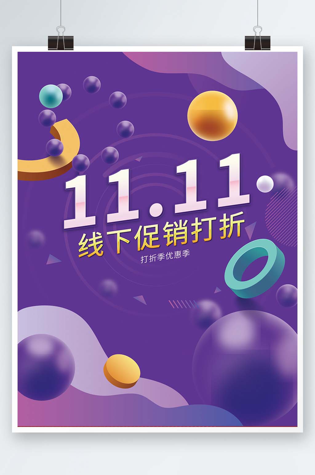 双十一线下促销渐变海报素材