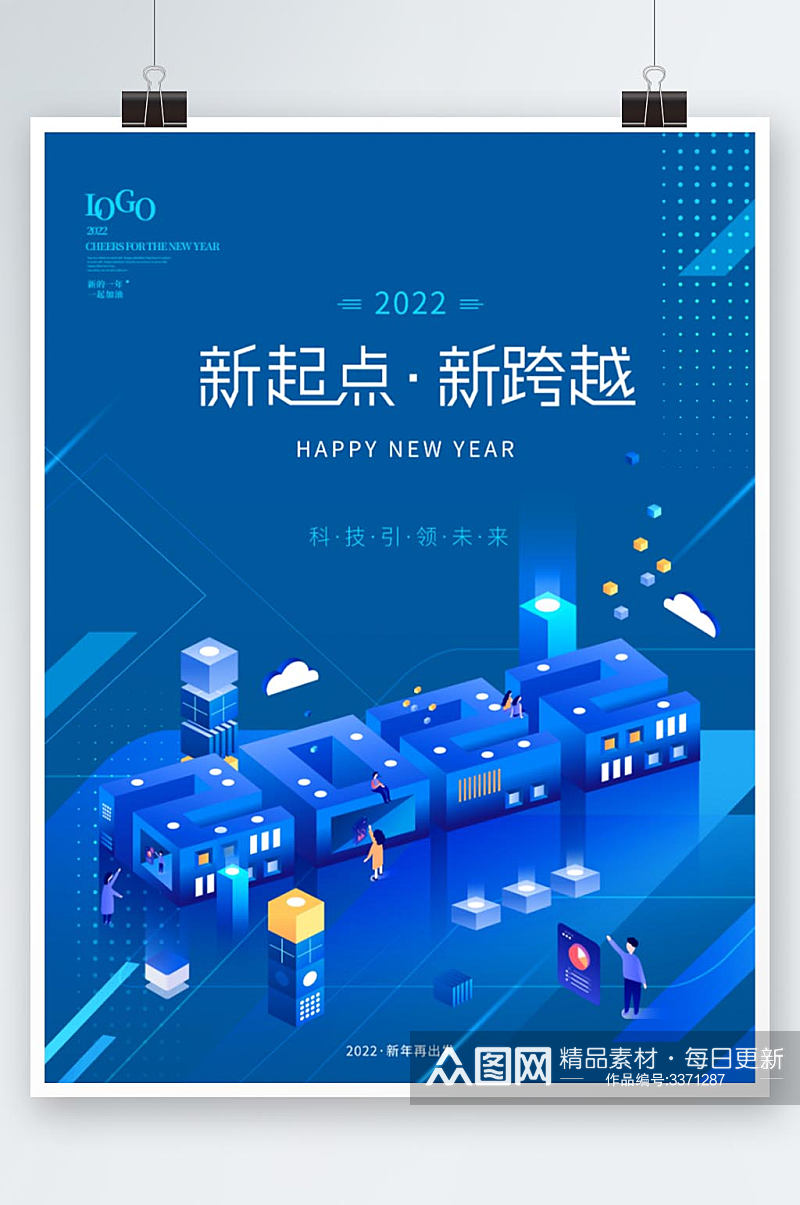 科技风2022年年会海报素材