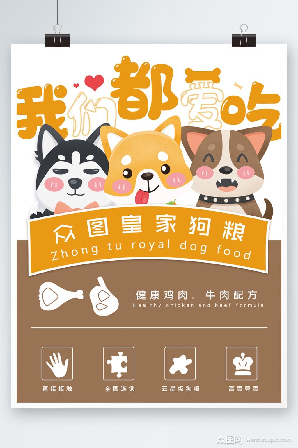 狗粮促销宣传海报素材免费下载,本作品是由小徐上传的原创平面广告