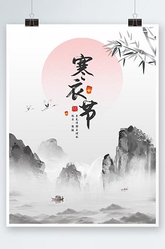 中国风水墨画寒衣节海报