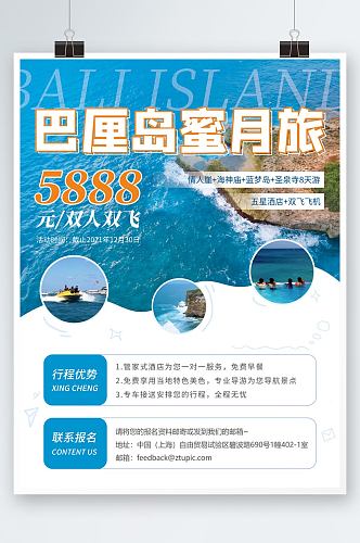 巴厘岛蜜月旅行海报海岛旅游海报