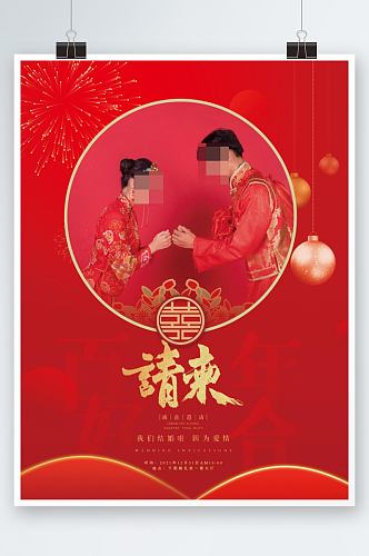 创意中国风中式婚礼邀请函海报