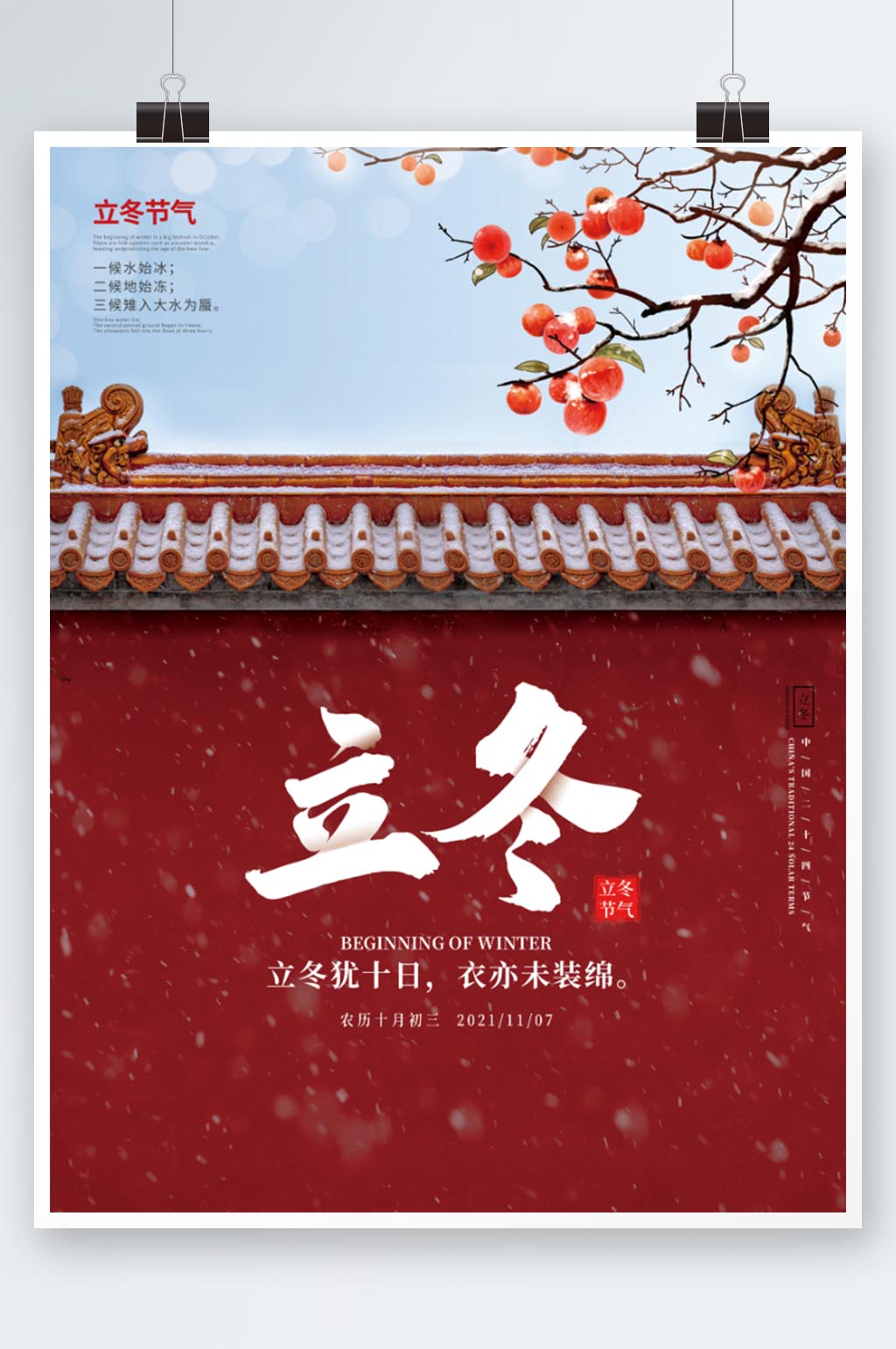简约创意立冬冬天雪花二十四24节气海报素材