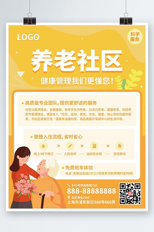 养老中心敬老院公益宣传海报立即下载重阳节广告敬老海报立即下载敬老