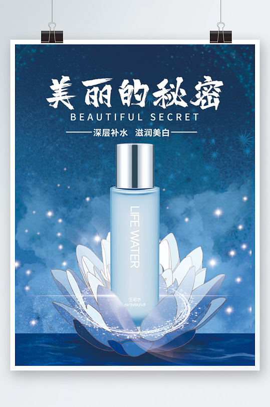 护肤全屏海报图片-护肤全屏海报设计素材-护肤全屏海报模板下载