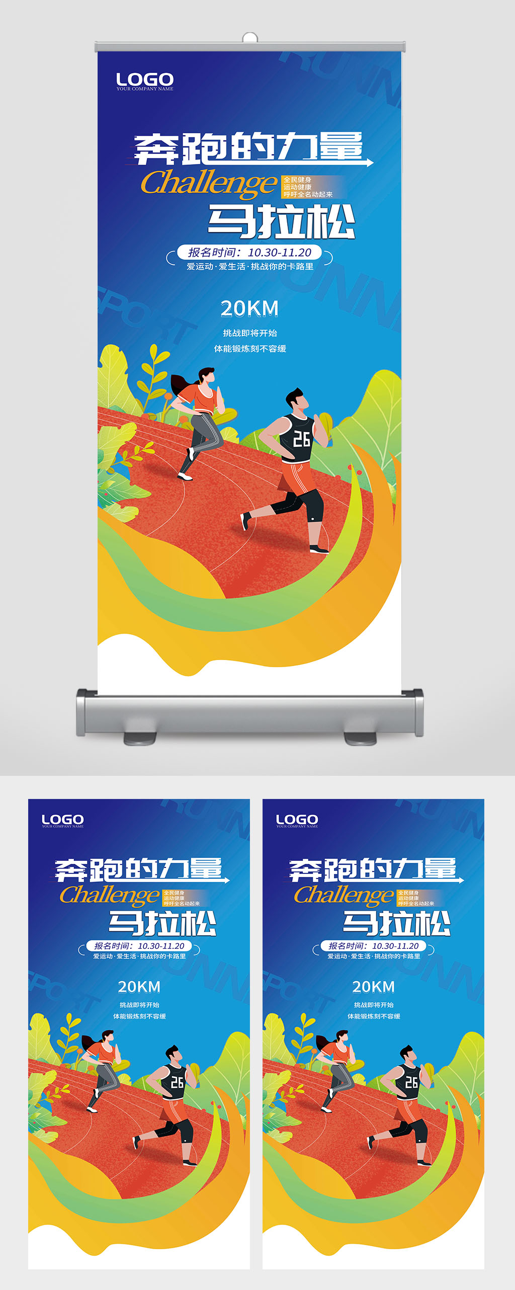 扁平风运动会马拉松活动宣传展架易拉宝素材