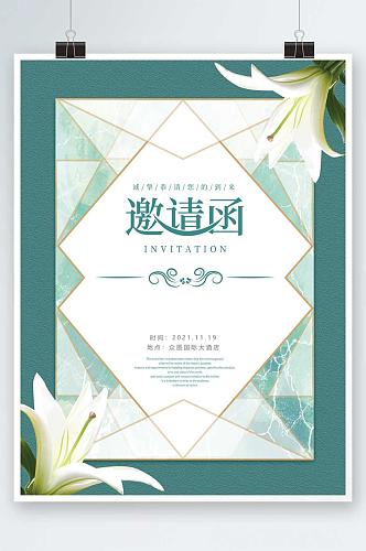 绿色小清新百合婚礼生日邀请函海报