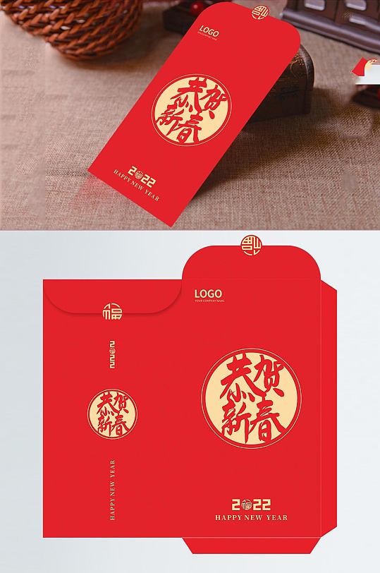 2022年虎年恭贺新春红包利是封-众图网