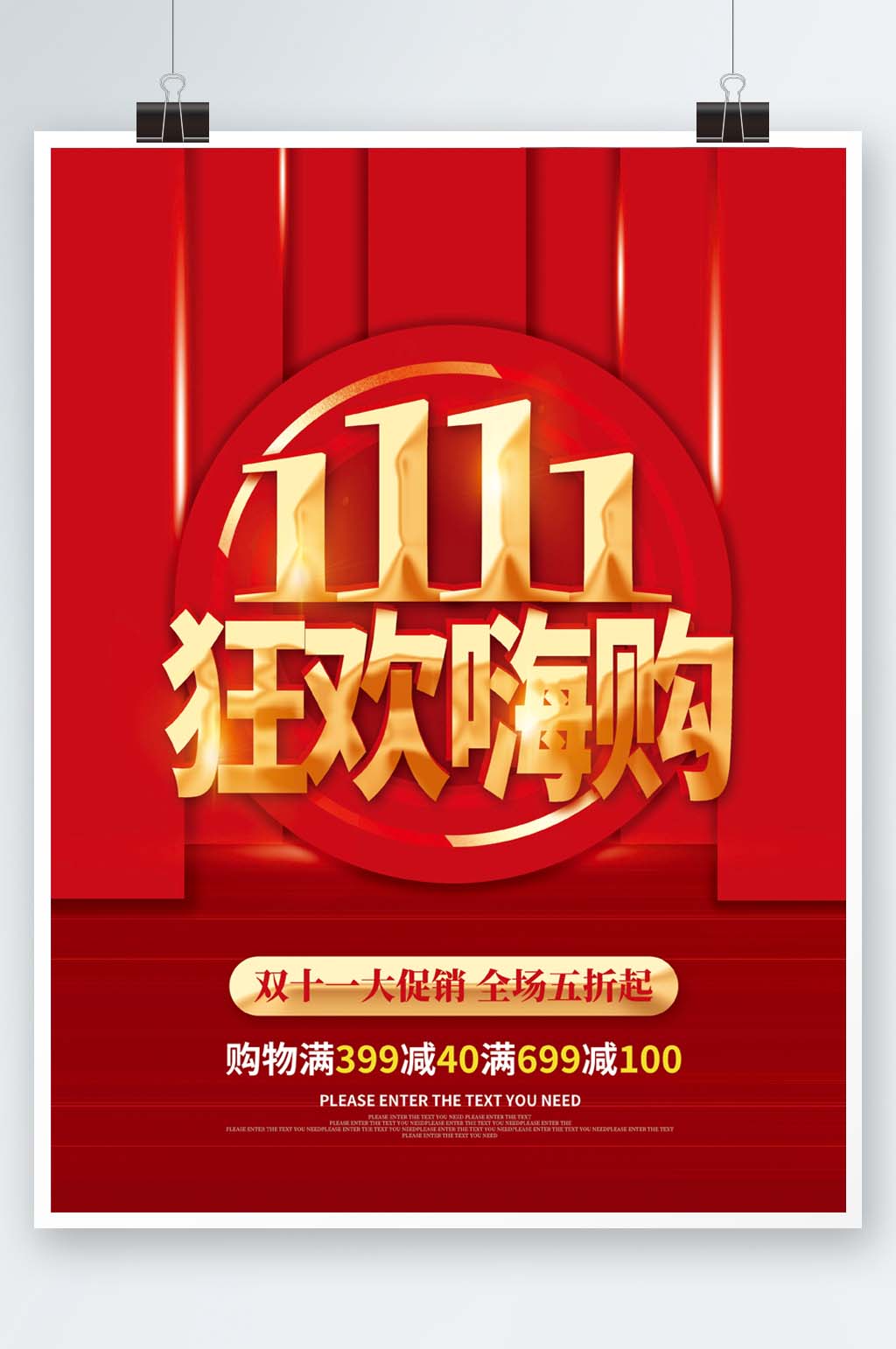 创意红色大气双十一狂欢嗨购活动促销海报