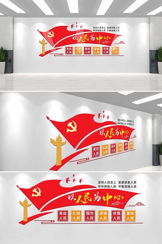 大气以人民为中心党建口号标语文化墙形象墙