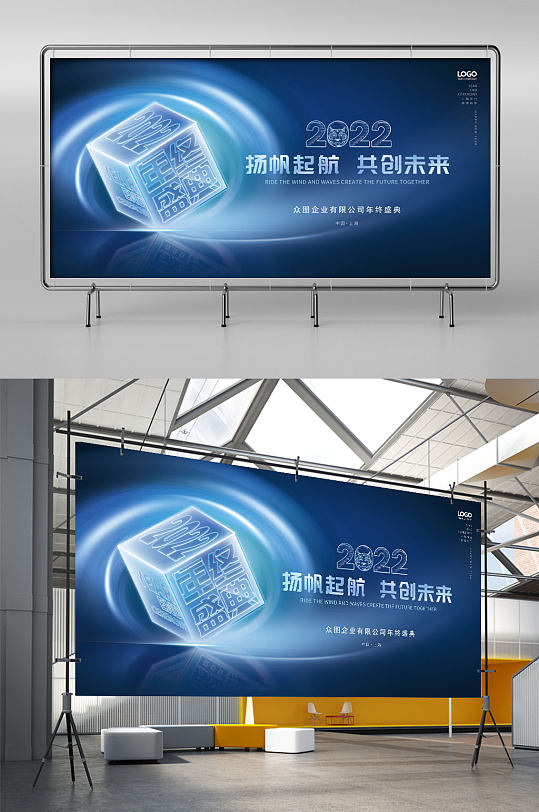 简约大气企业年终盛典励志标语展板海报