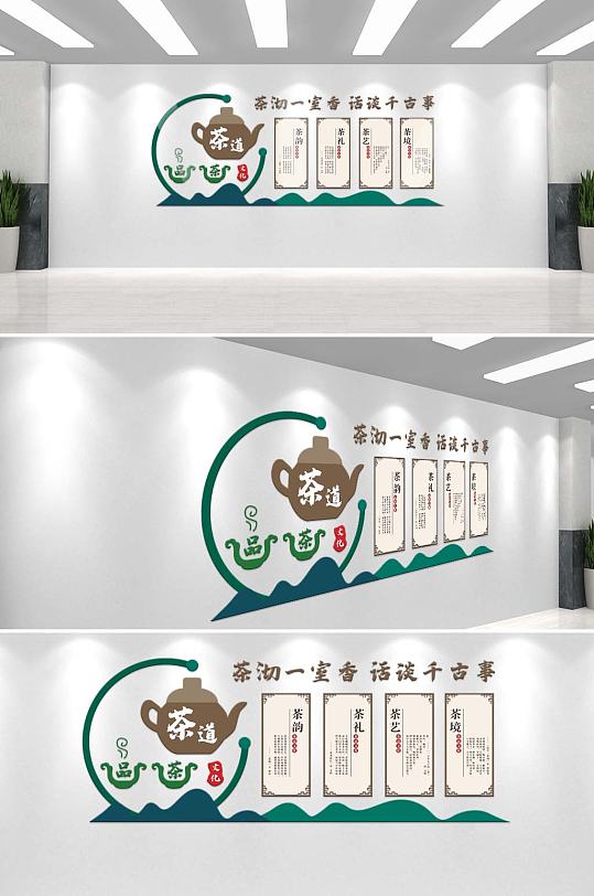 新中式公司茶道茶馆茶楼品茶茶艺文化墙背景