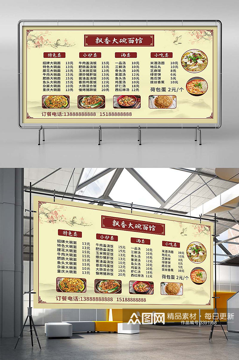面馆饭馆菜单价目表中国风中餐餐饮面食美食素材