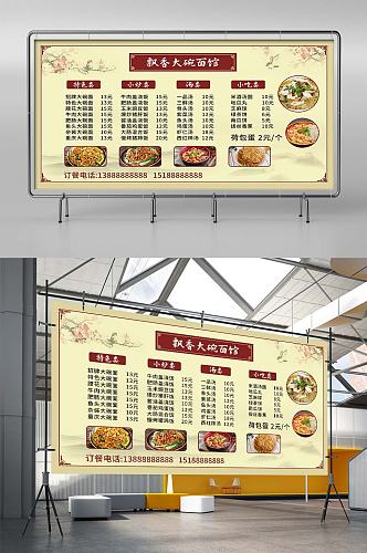 面馆饭馆菜单价目表中国风中餐餐饮面食美食