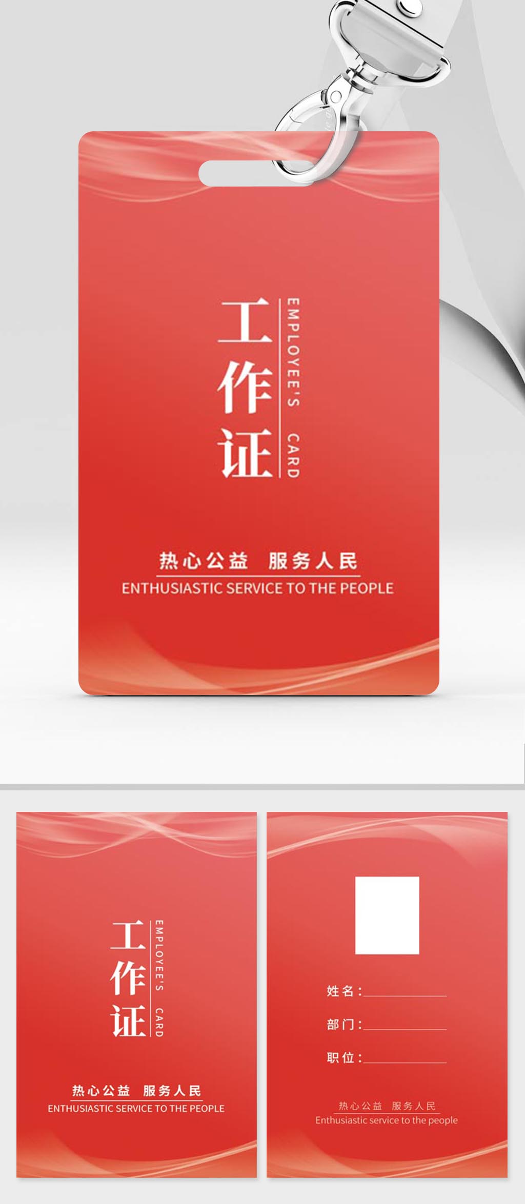 紅色簡約公益志愿者工作證素材