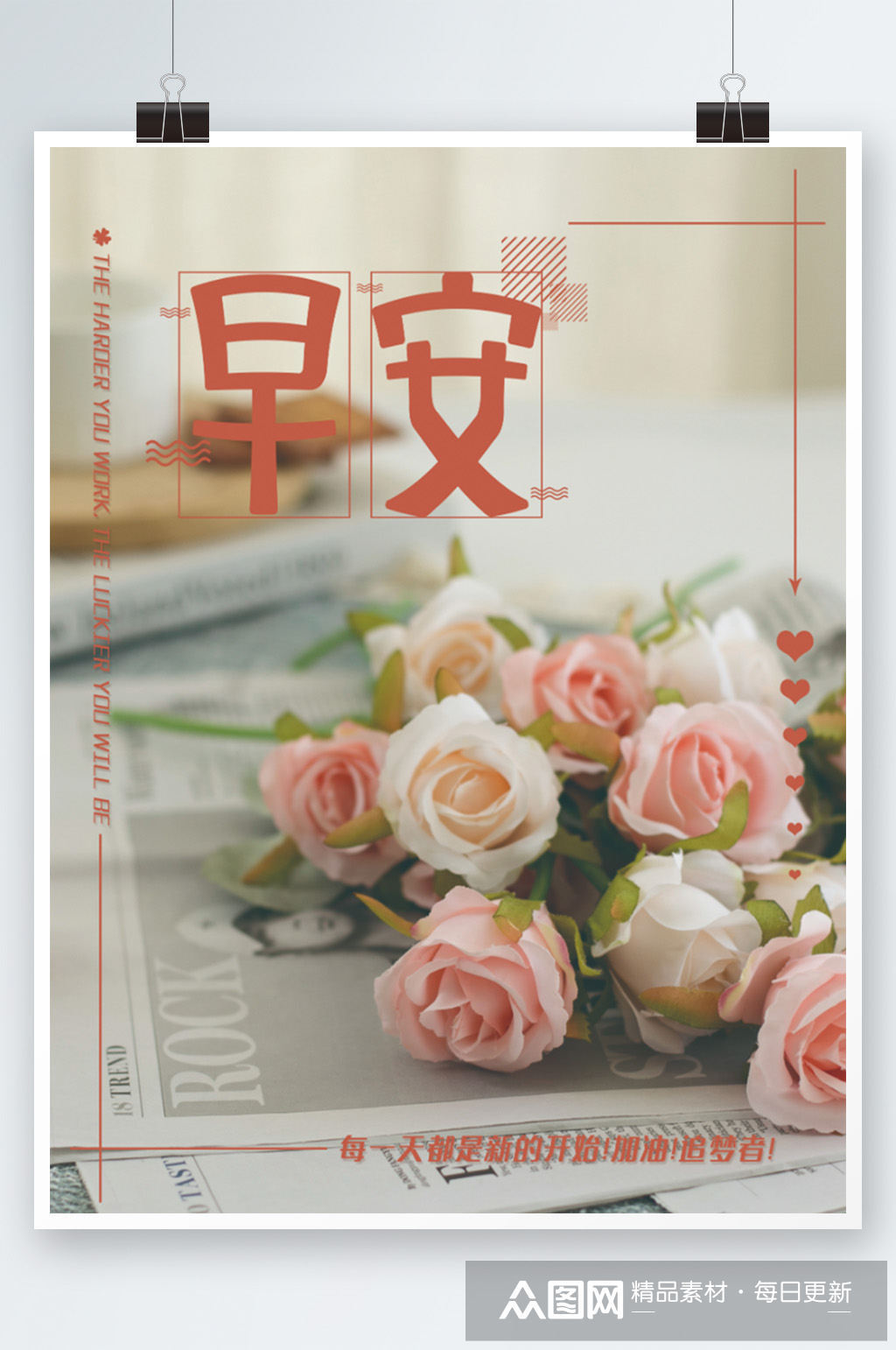 早安你好正能量励志心语玫瑰花背景简约海报