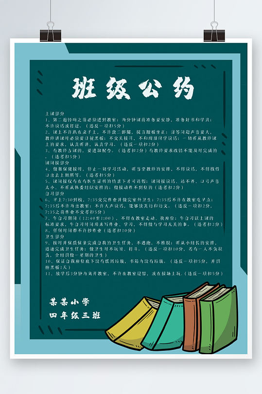 班规海报班级公约