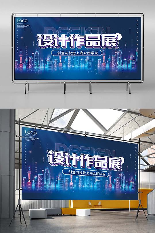 毕业设计展创意科技展板海报