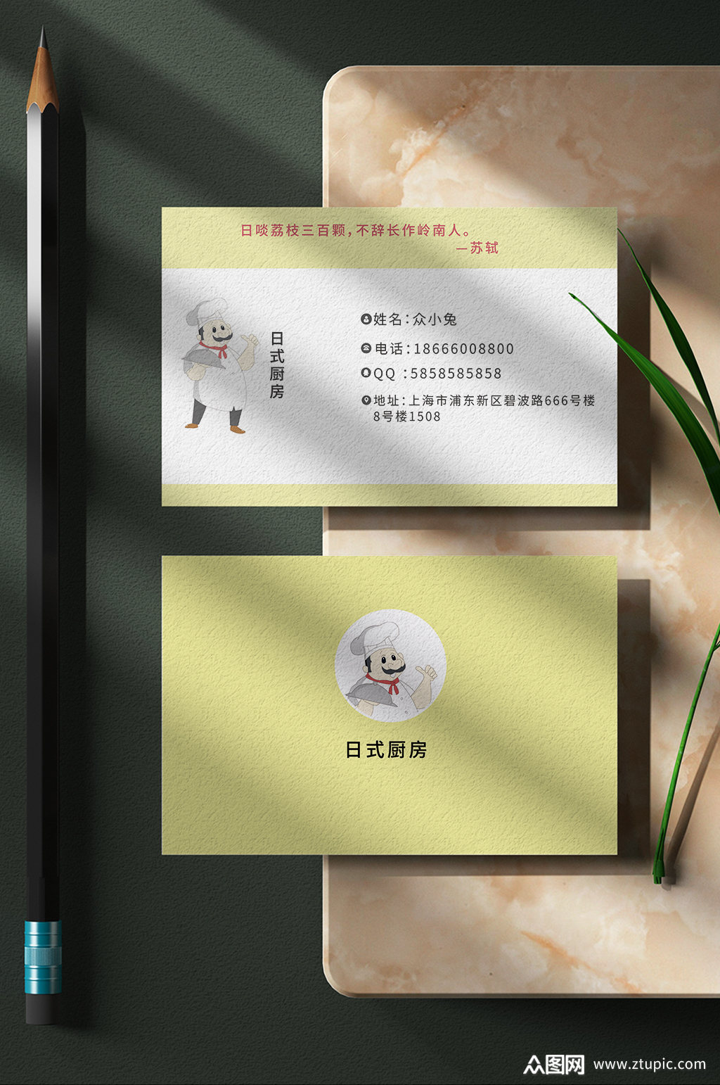 日式厨房名片餐饮美食宣传名片素材