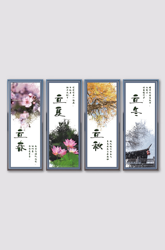 春夏秋冬画图片 春夏秋冬画素材下载 众图网