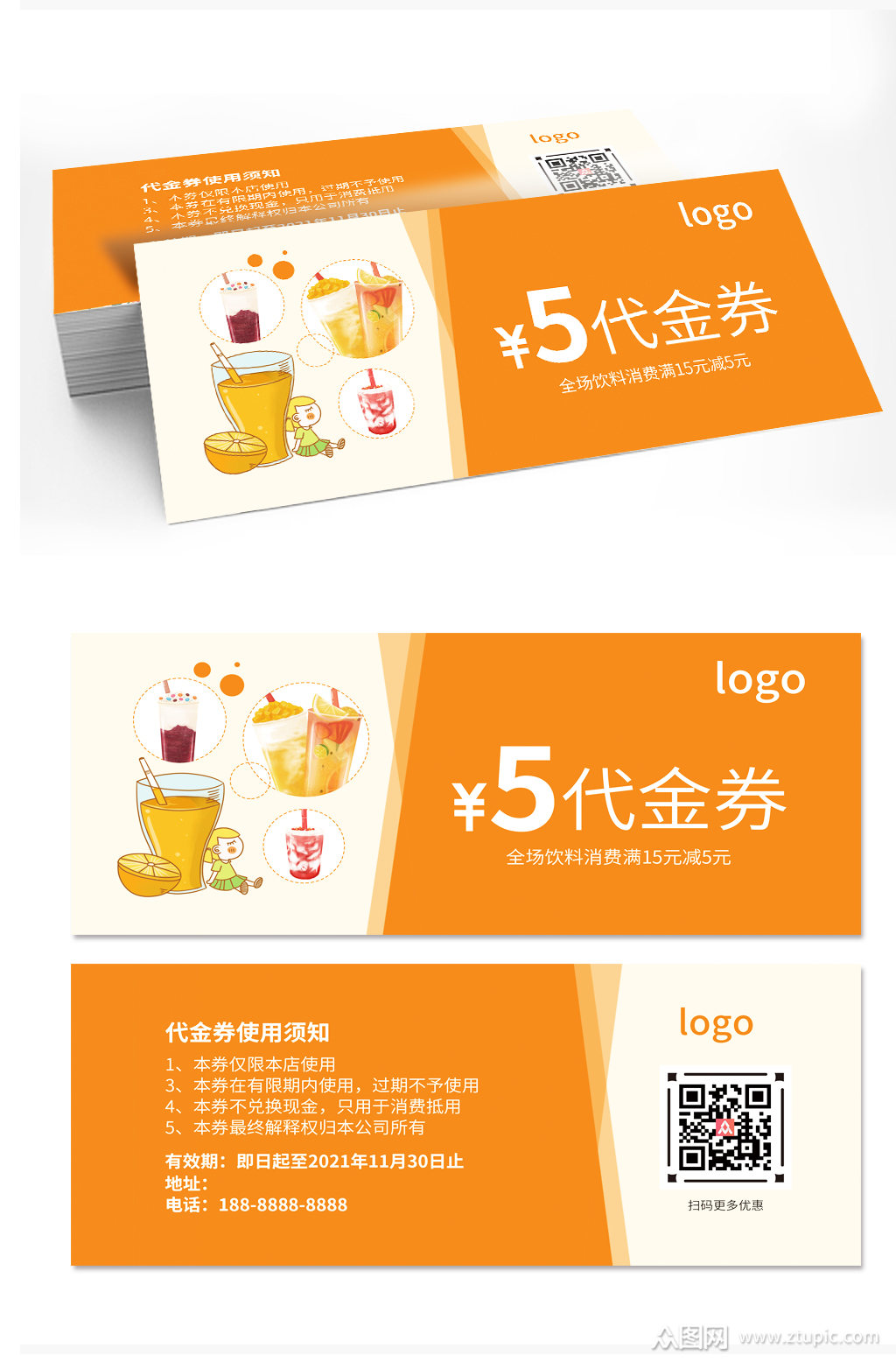 橙色奶茶果汁代金券优惠券素材