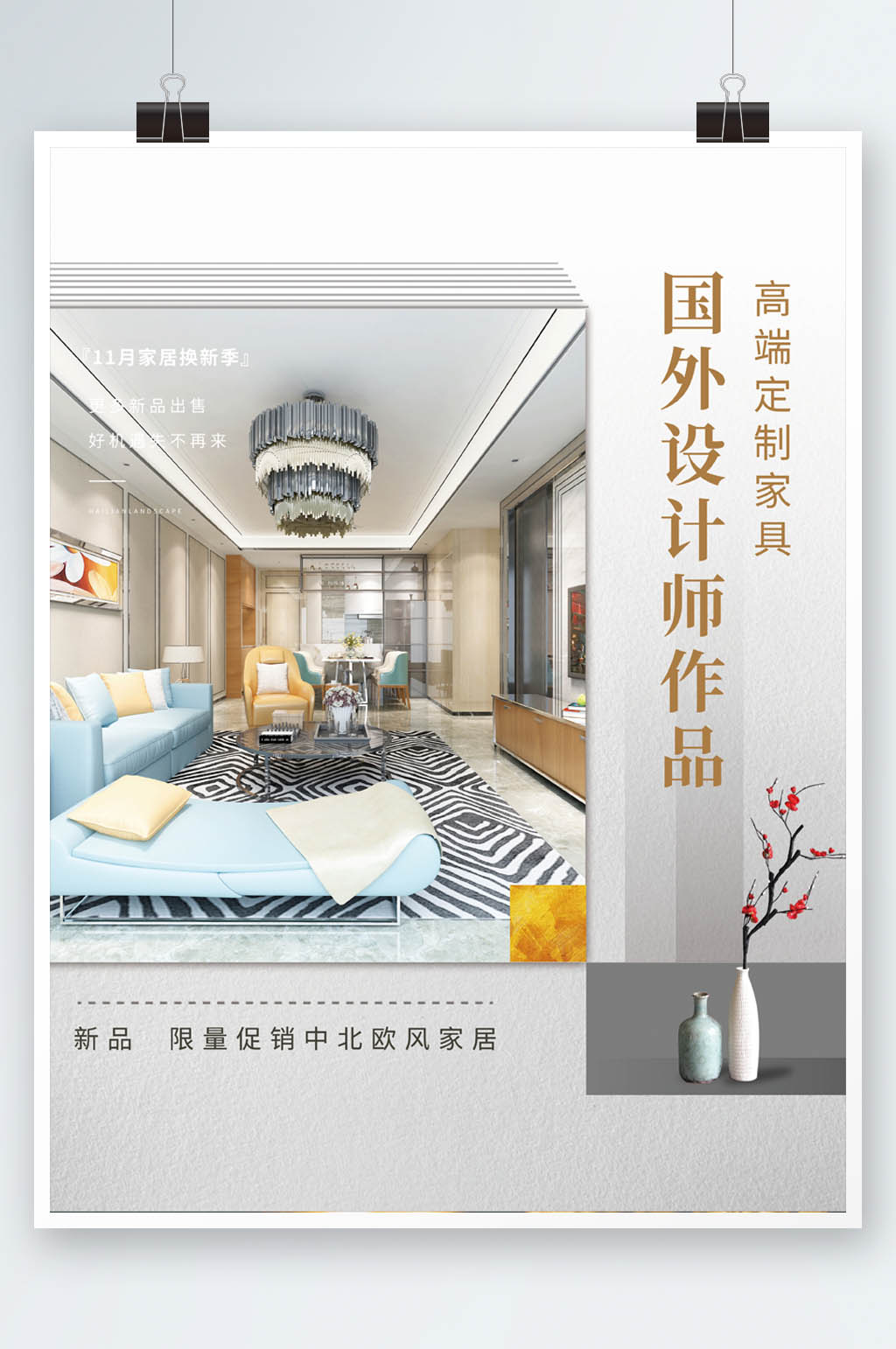 地产家居装修建材活动促销素材