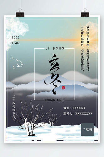 立冬雪古风传统节气海报