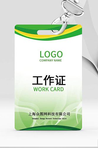 绿色工作证工作吊牌员工牌建议企业科技胸牌