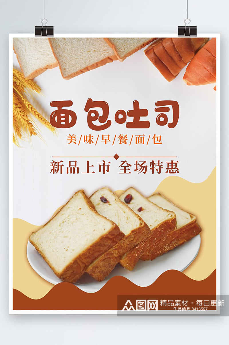 吐司面包海报设计素材