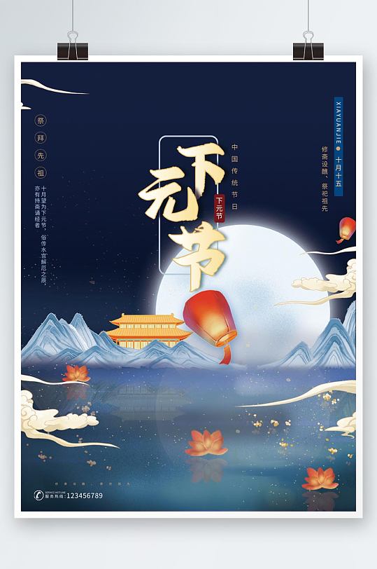 下元节传统节日祭奠先祖中国风蓝色节日海报