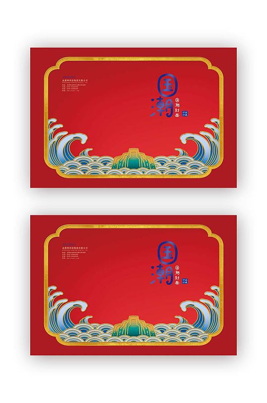 国潮中国风红色菜单手绘中式画册封面